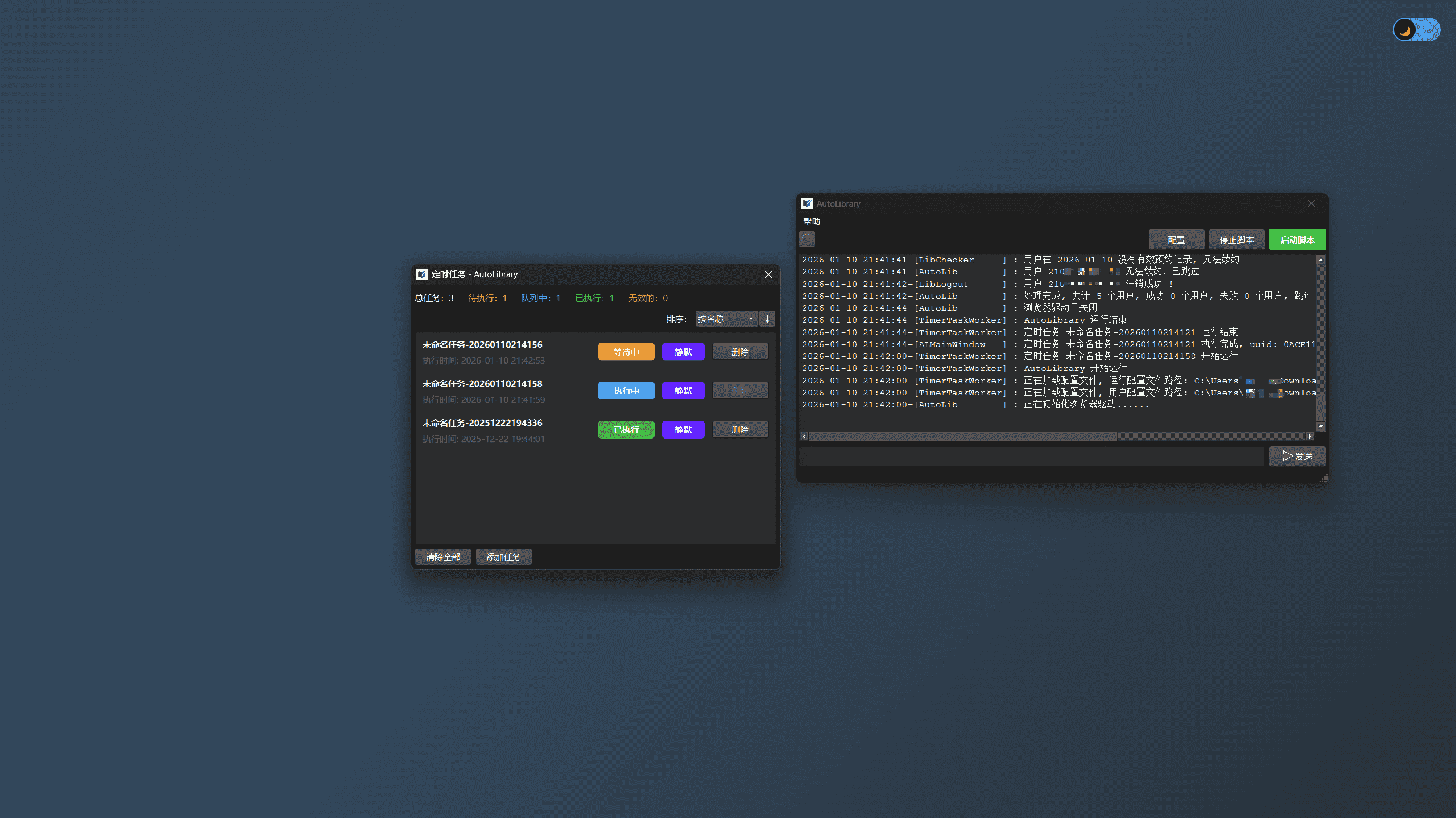AutoLibrary定时任务